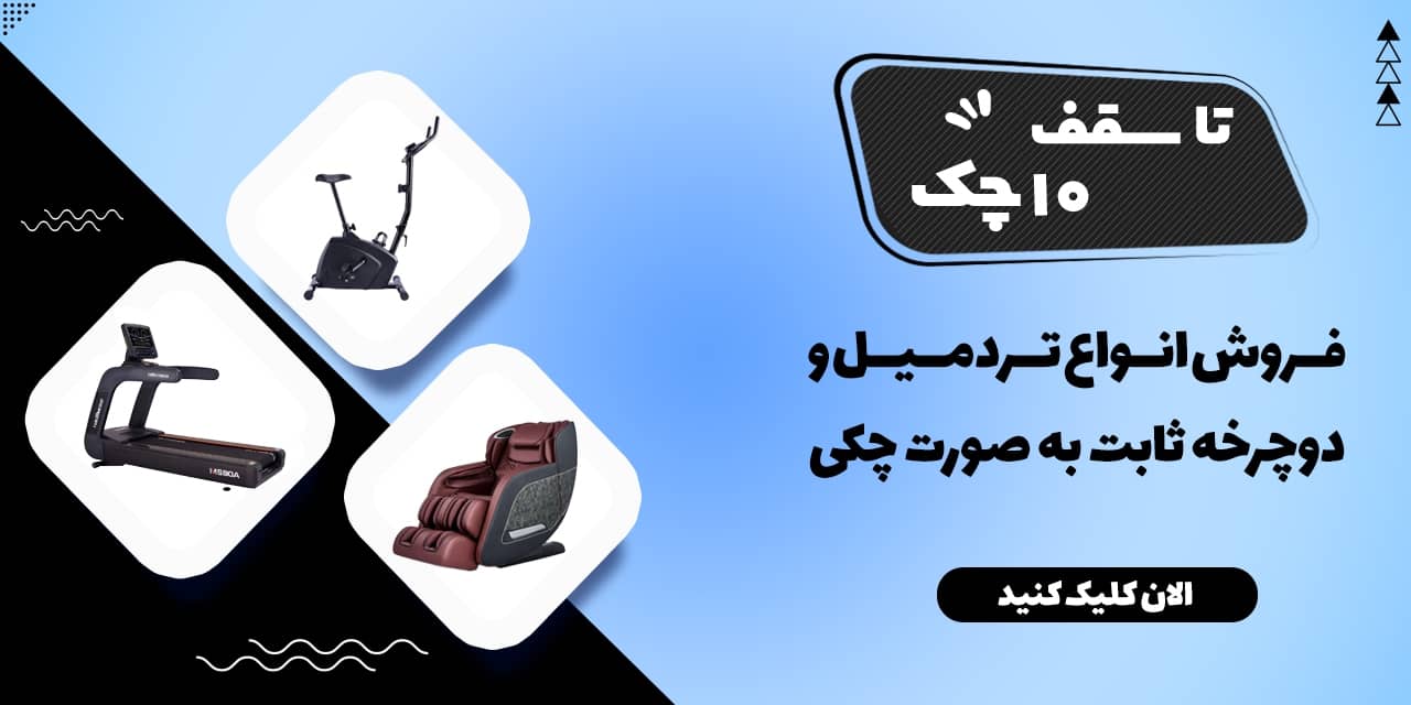 تردمیل پرقدرت لیدراسپرت مدل DK55AA